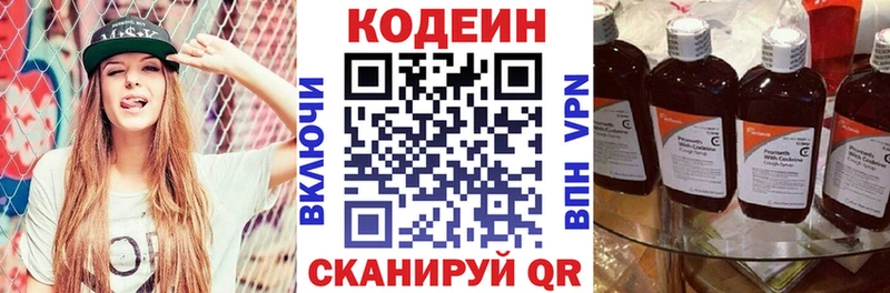 Кодеиновый сироп Lean Purple Drank  Белоозёрский 